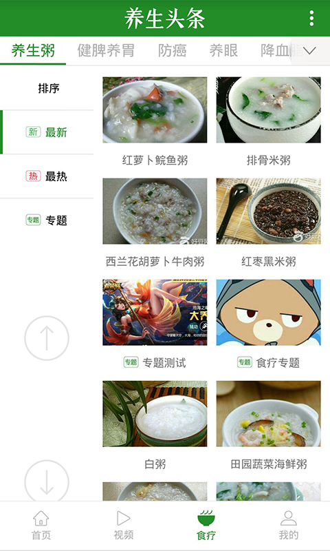 养生头条手机版