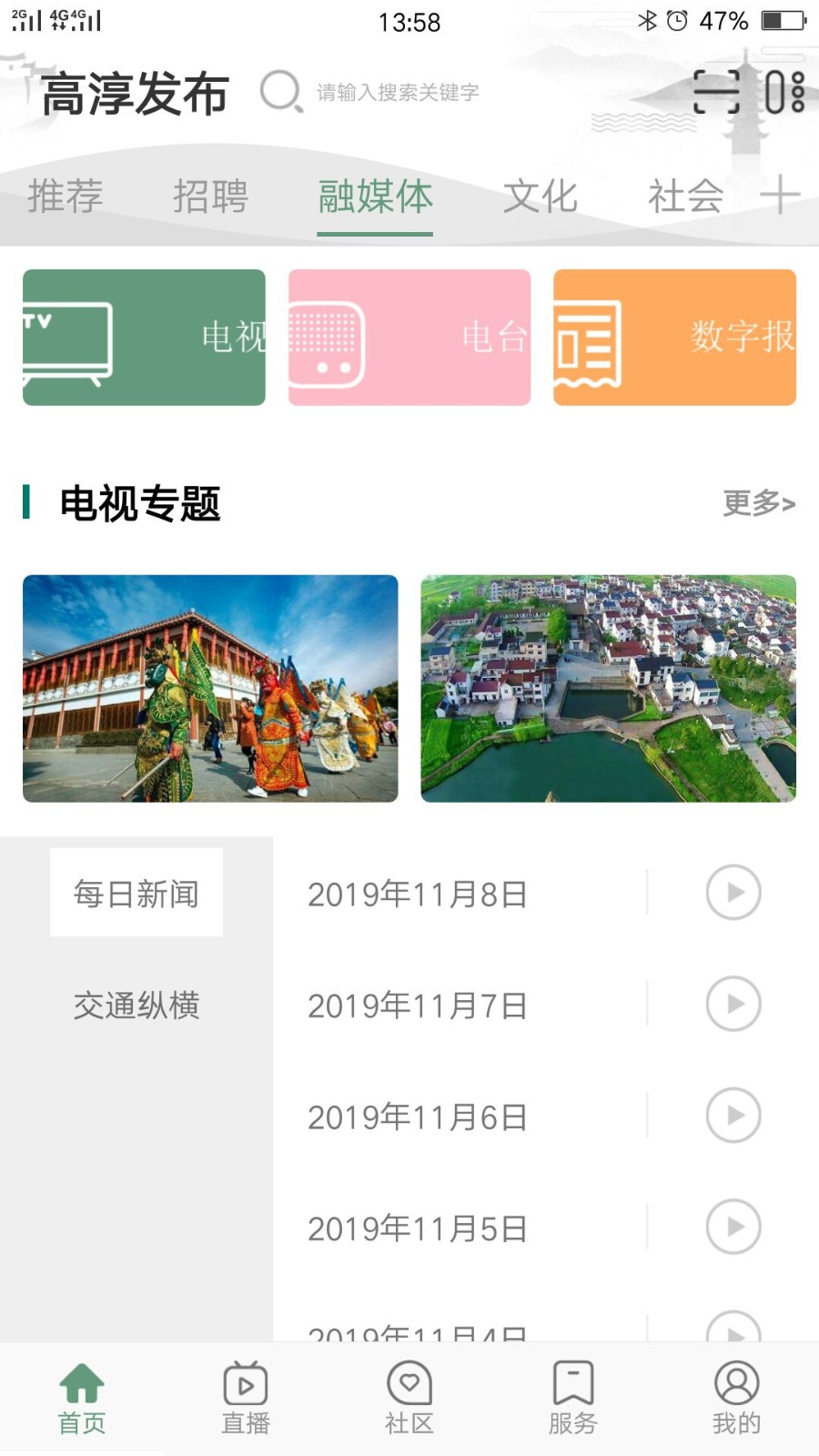 高淳发布手机版 V4.5.40 安卓版截图2