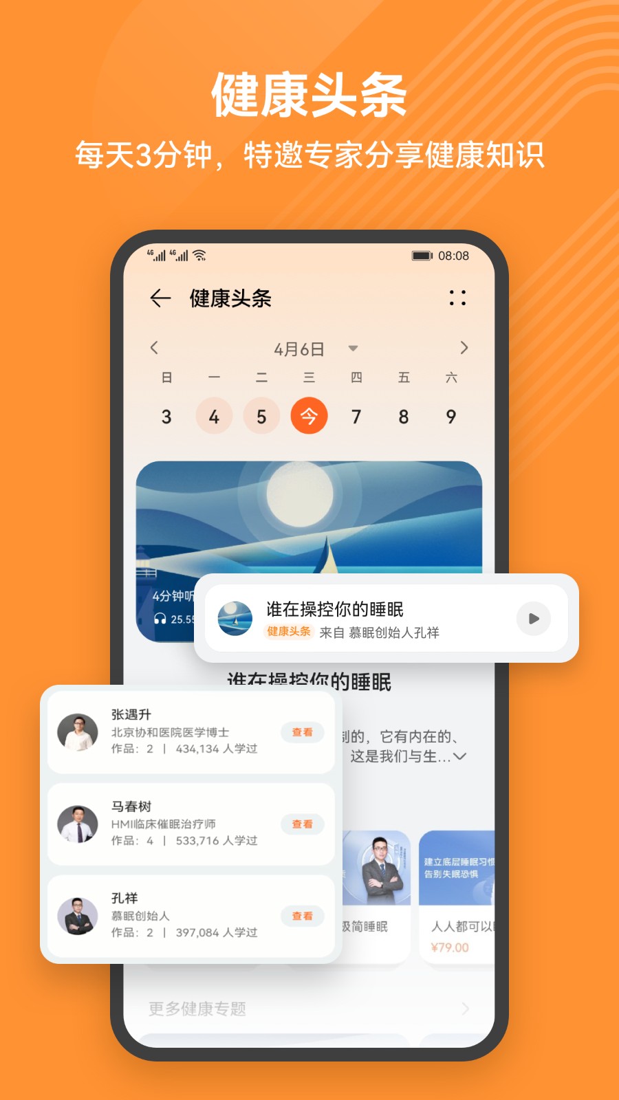 华为运动健康APP下载安装2025 V16.0.8.320 安卓版截图2