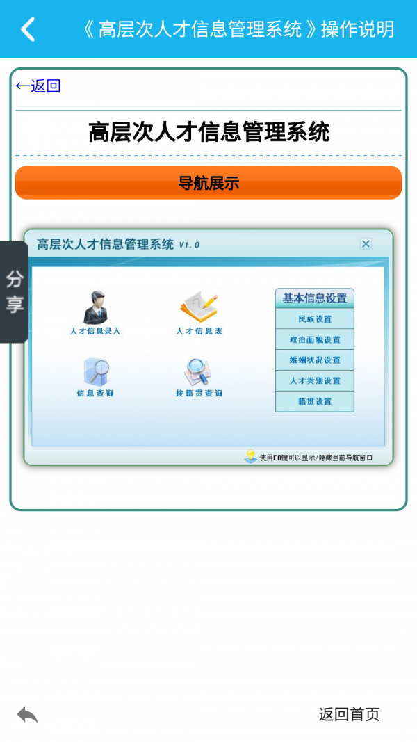 信息人才管理系统