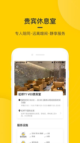 在机场 V2.6.1 安卓版截图3