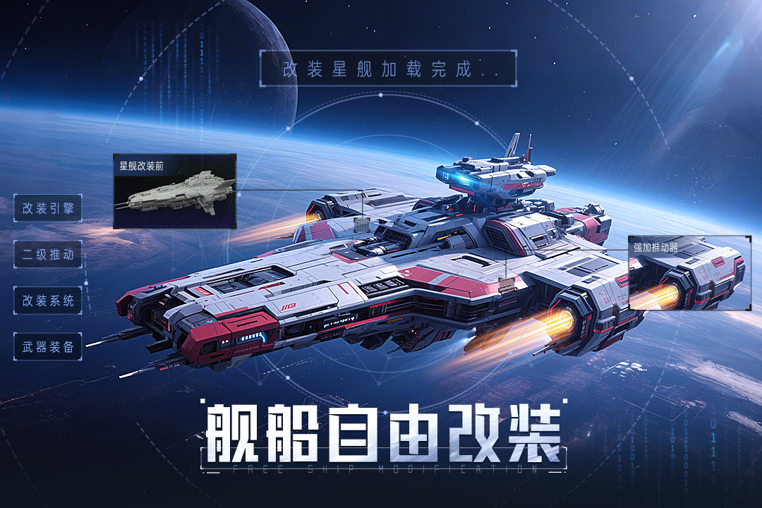 星轨之上手游 V1.0.0 安卓版截图2