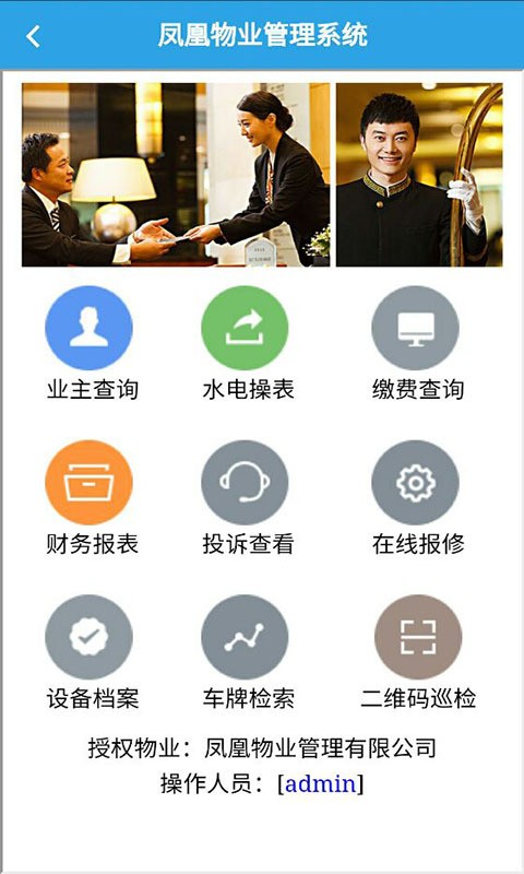 物业综合办公管理系统