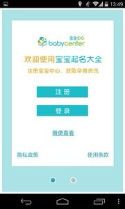 宝宝起名大师