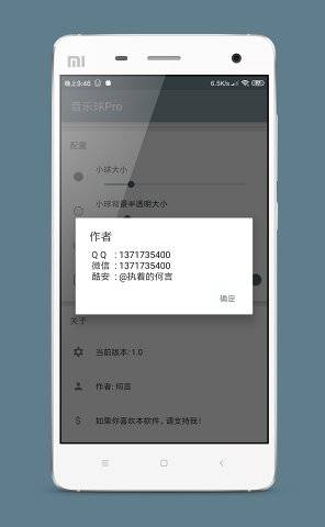 音乐球pro