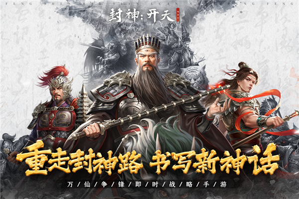 封神开天手游 V1.8.0.1126 安卓版截图1