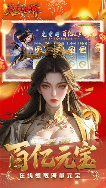 灵武世界星耀版 V1.2 安卓版截图3