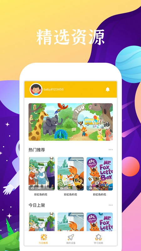 好学多(现改名听力熊) V2.7.0 安卓版截图2