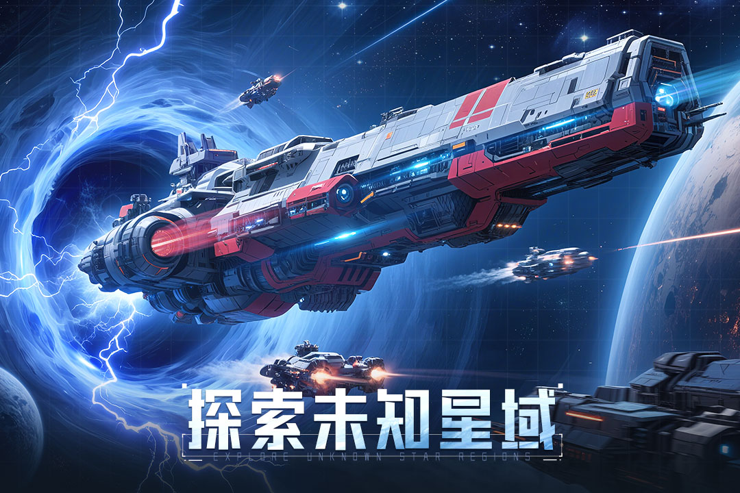 星轨之上手游 V1.0.0 安卓版截图1