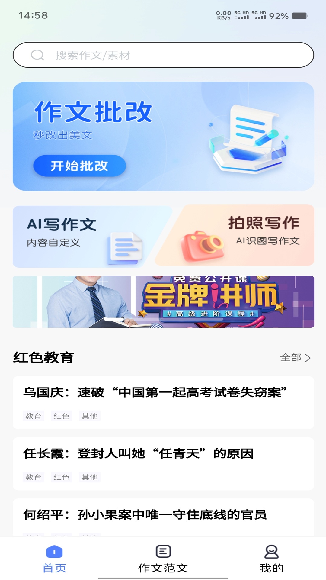 智航写作 V1.0.2 安卓版截图3