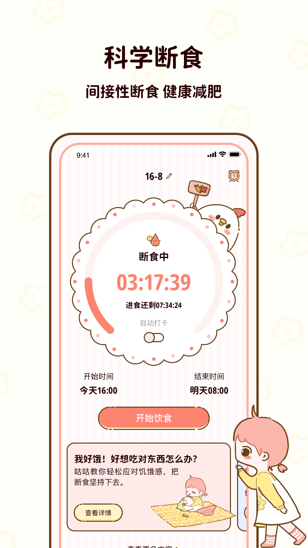 减脂食谱 V4.3.00 安卓版截图2