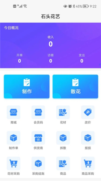 花掌柜 V2.0.4 安卓版截图1