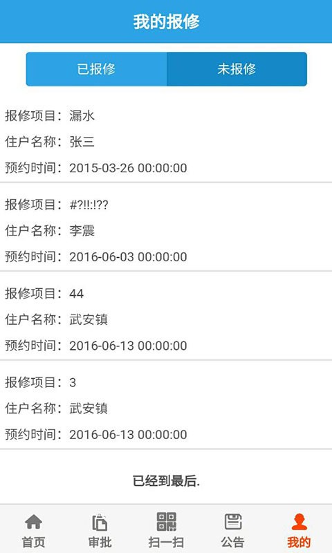 物业综合办公管理系统