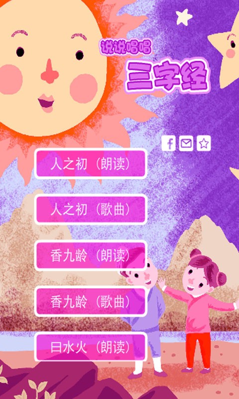 学前三字经动画