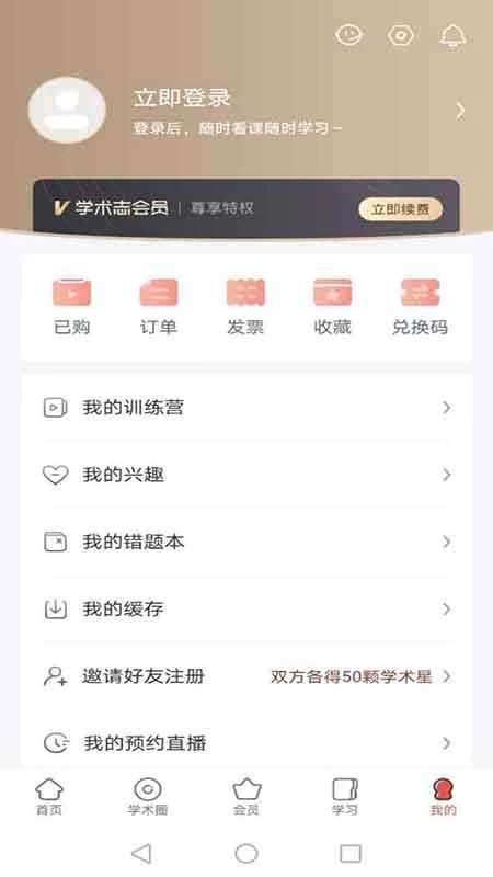 学术志 V6.8.0 安卓版截图2