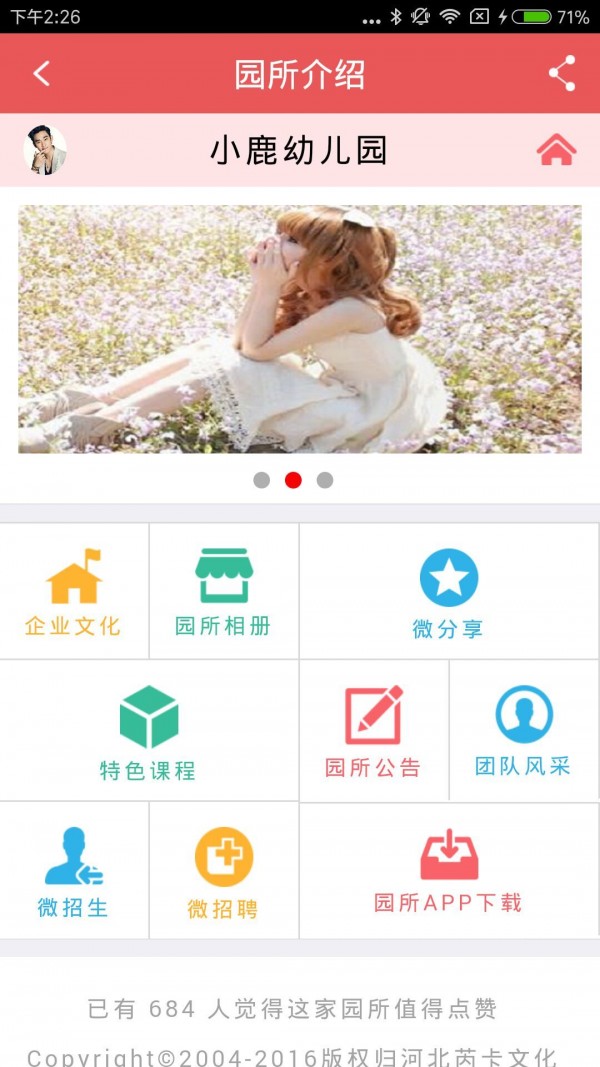 芮卡家园园长版