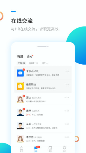新安人才网手机版