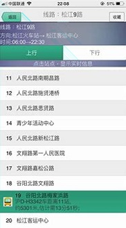 上海公交实时版