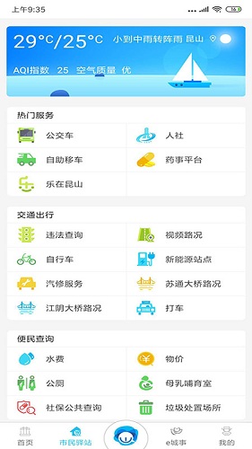 智慧昆山 V8.7 安卓官方版截图2