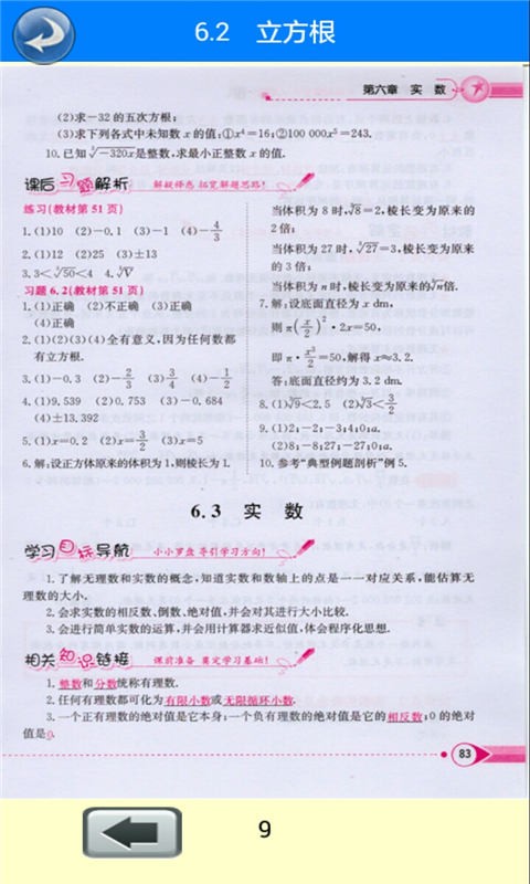 七年级数学下册全解