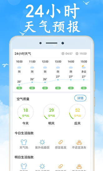 天气早知道 V7.4.0 安卓最新版截图4