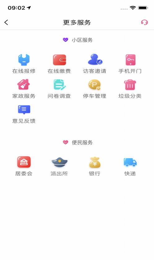 紫薇物业智慧社区