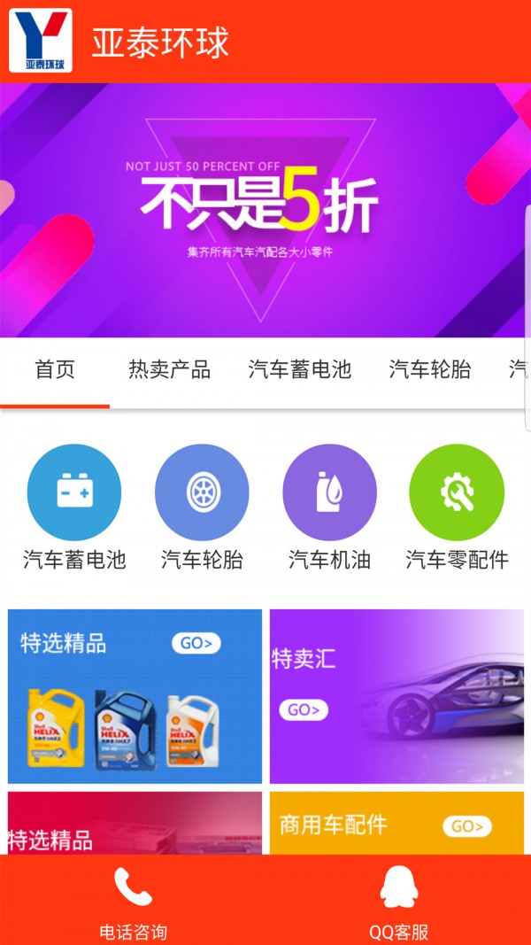 亚泰环球
