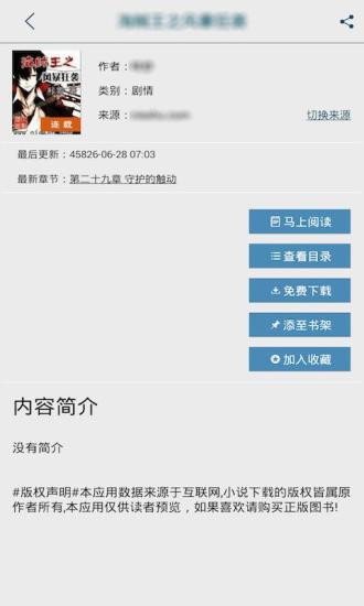 海纳小说阅读器