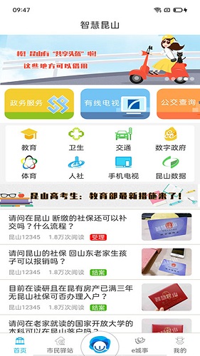 智慧昆山 V8.7 安卓官方版截图1