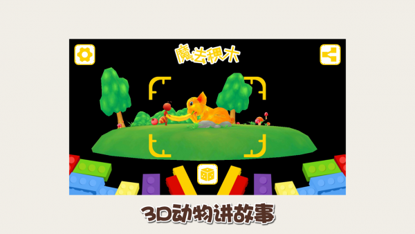 3d魔法积木