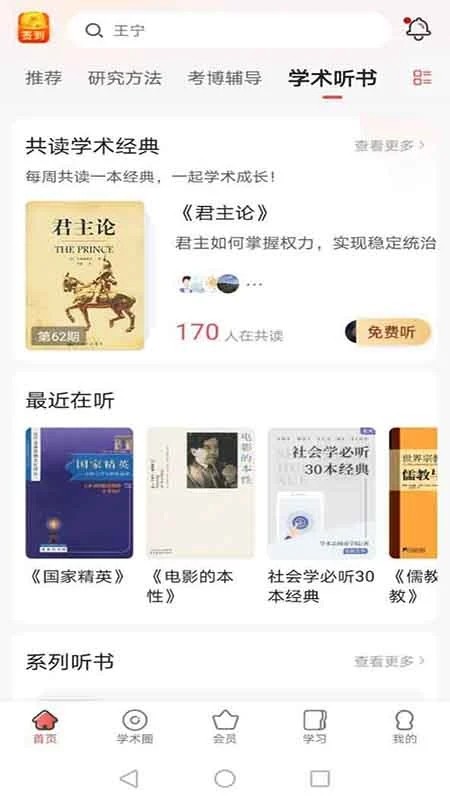 学术志 V6.8.0 安卓版截图4