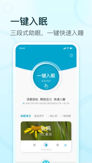 舒福德智能床 V2.0.3 安卓版截图3