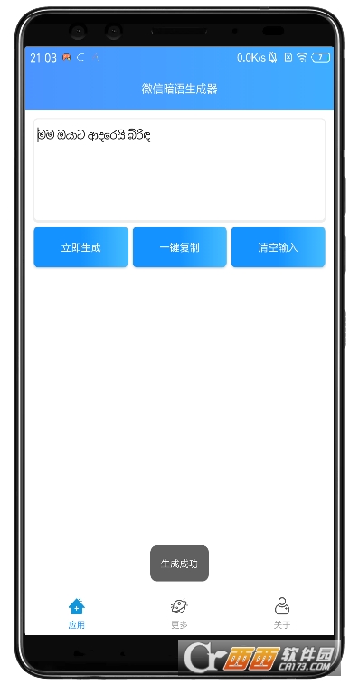微信暗语生成器