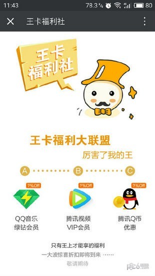 腾讯大王卡助手