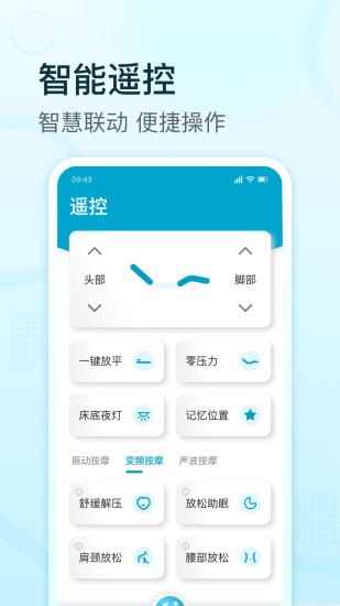 舒福德智能床 V2.0.3 安卓版截图5