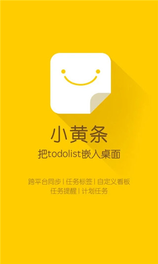 小黄条便签