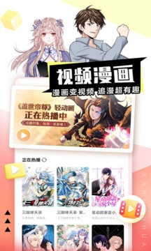爱看漫画app方式