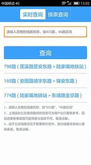 上海公交实时版