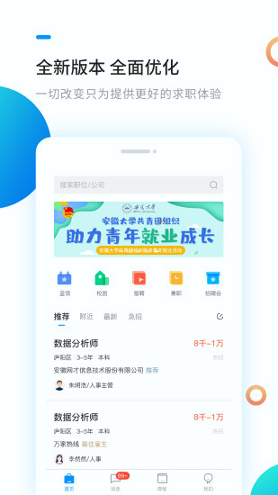 新安人才网手机版