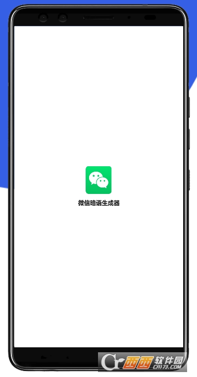 微信暗语生成器