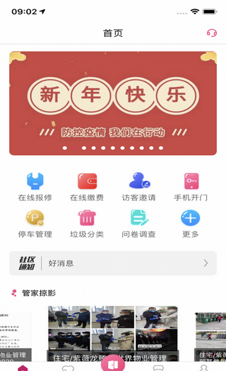 紫薇物业智慧社区