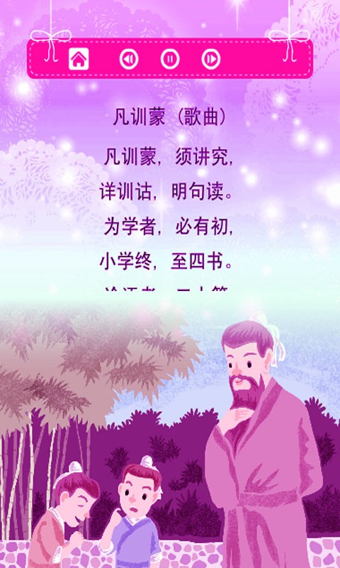 学前三字经动画