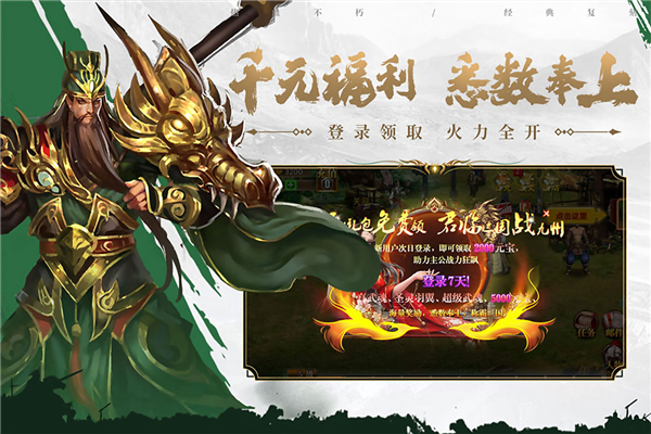 真三国快打当乐版本 V6.60 安卓版截图4