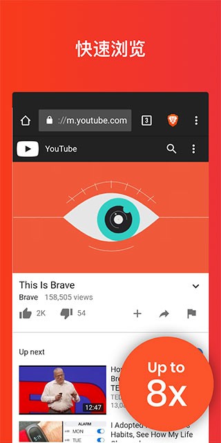 Brave浏览器APP V1.83.109 安卓版截图2