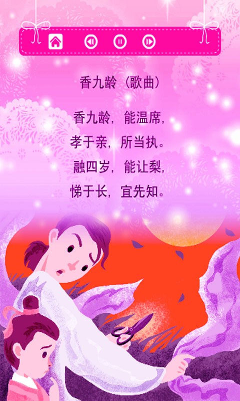 学前三字经动画