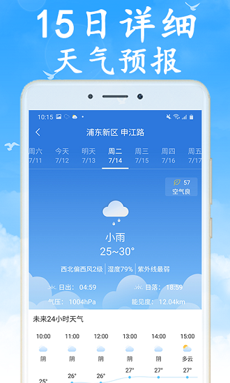 天气早知道 V7.4.0 安卓最新版截图2