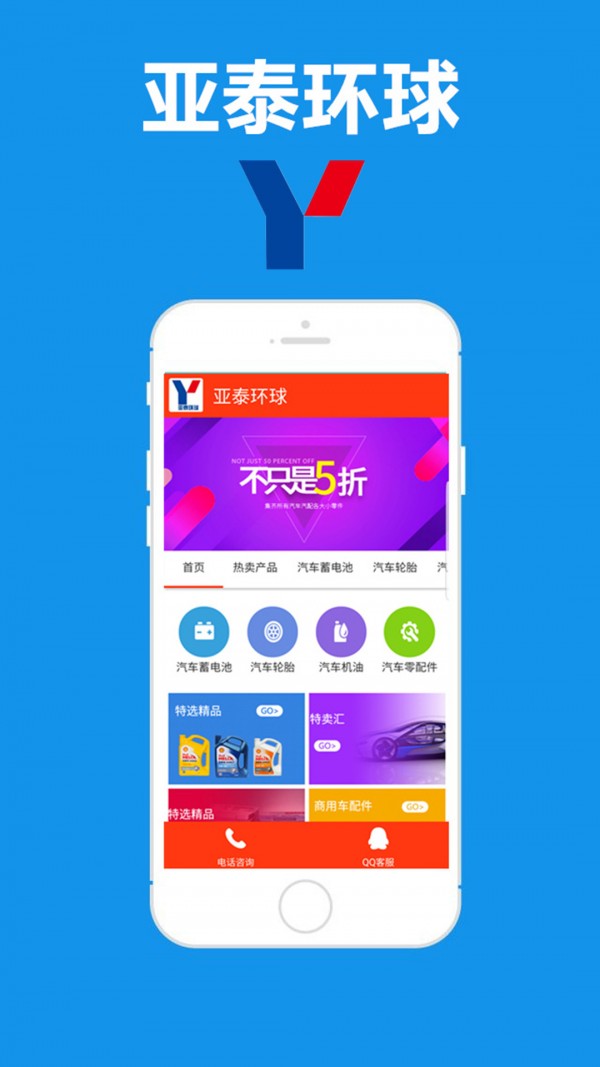亚泰环球