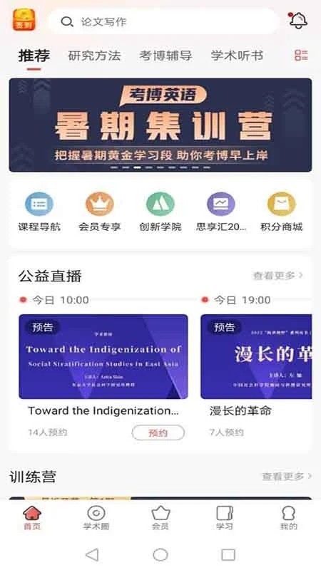 学术志 V6.8.0 安卓版截图1