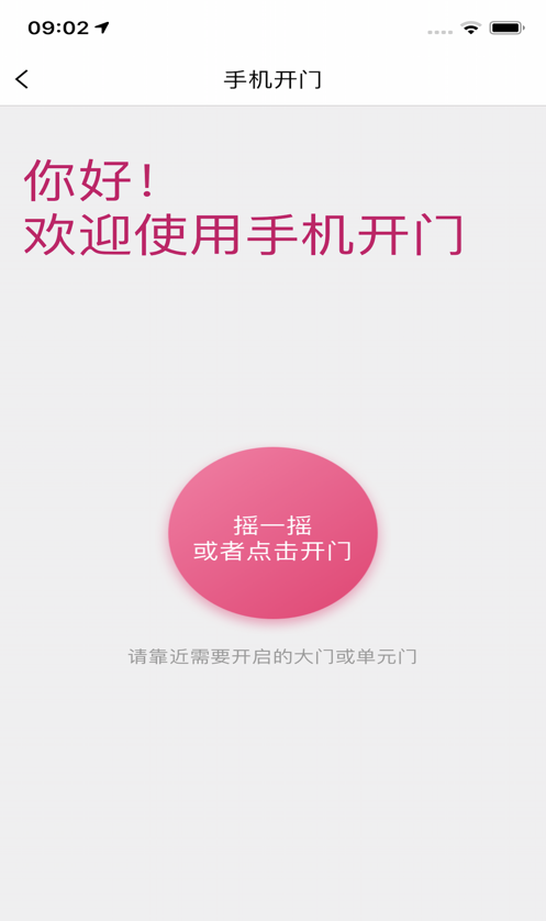 紫薇物业智慧社区