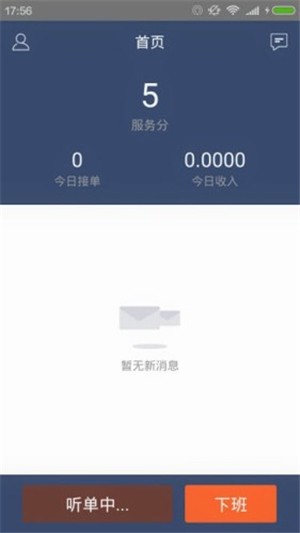 京开代驾司机端